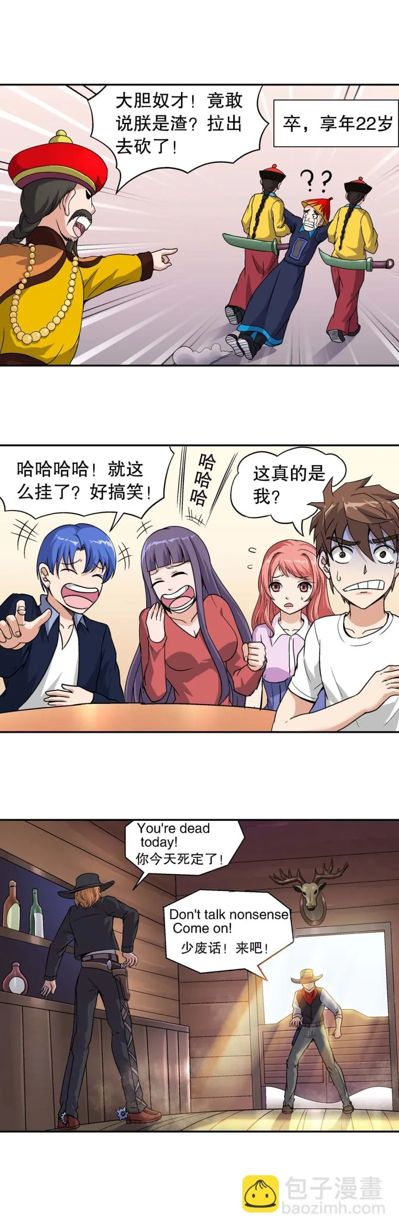 第94话 死亡回放 第7页