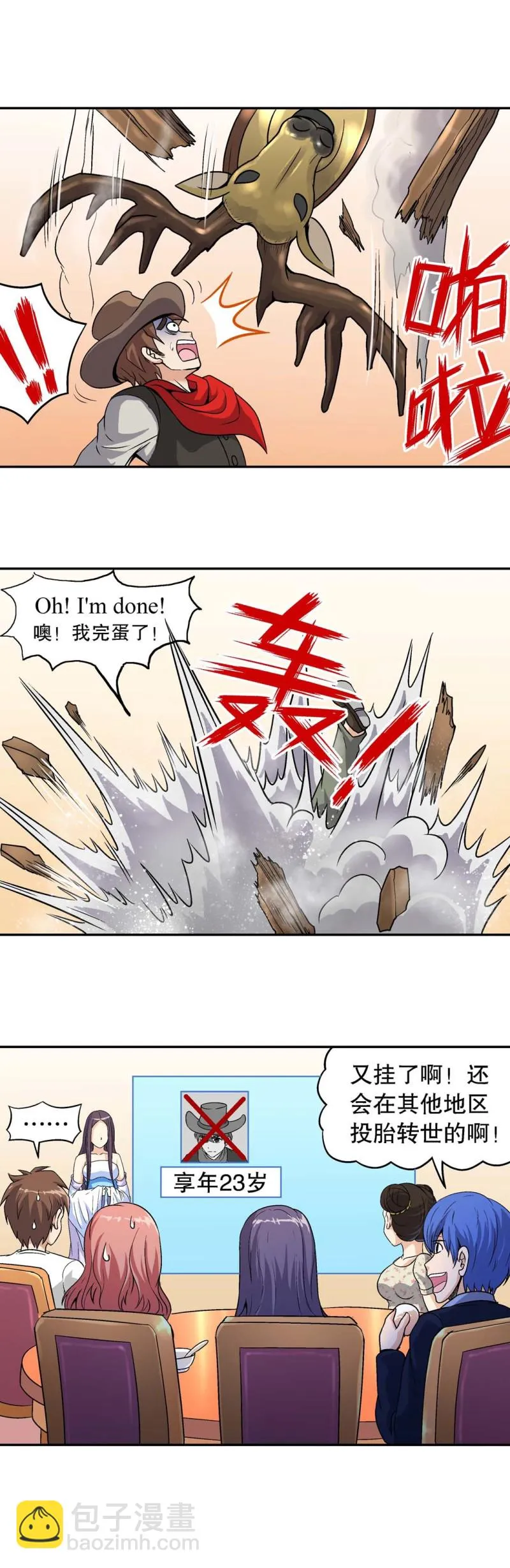 第94话 死亡回放 第9页