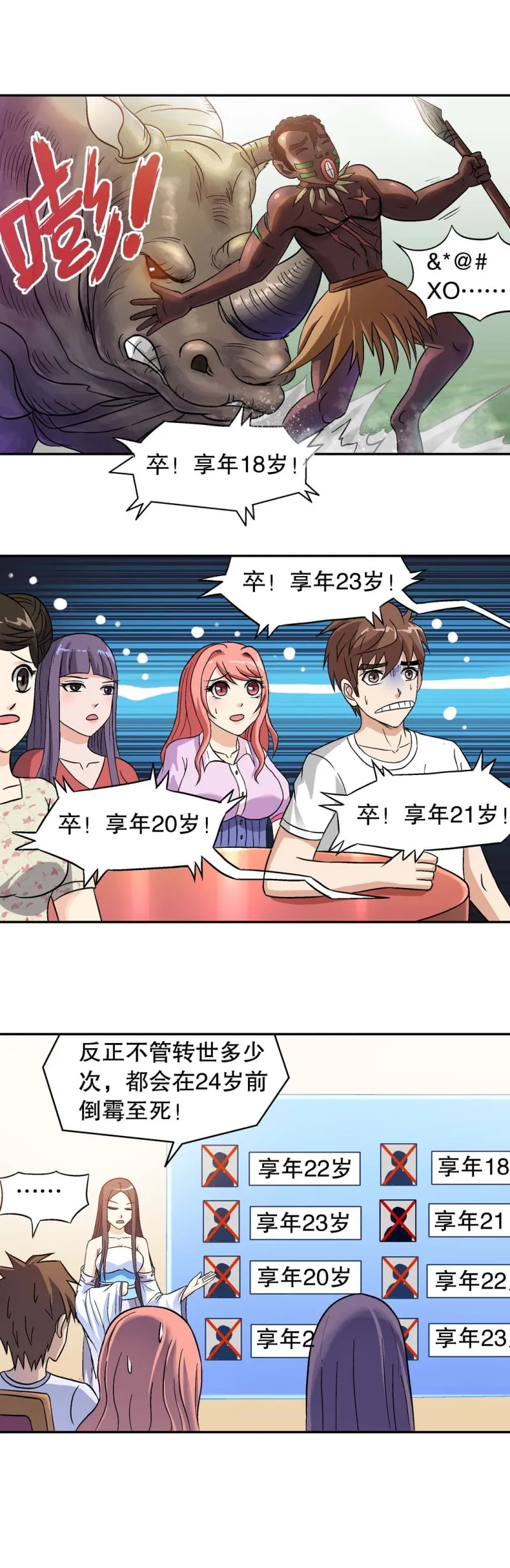 第94话 死亡回放 第11页