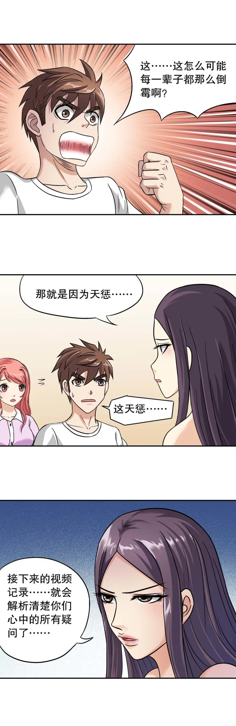 第94话 死亡回放 第12页