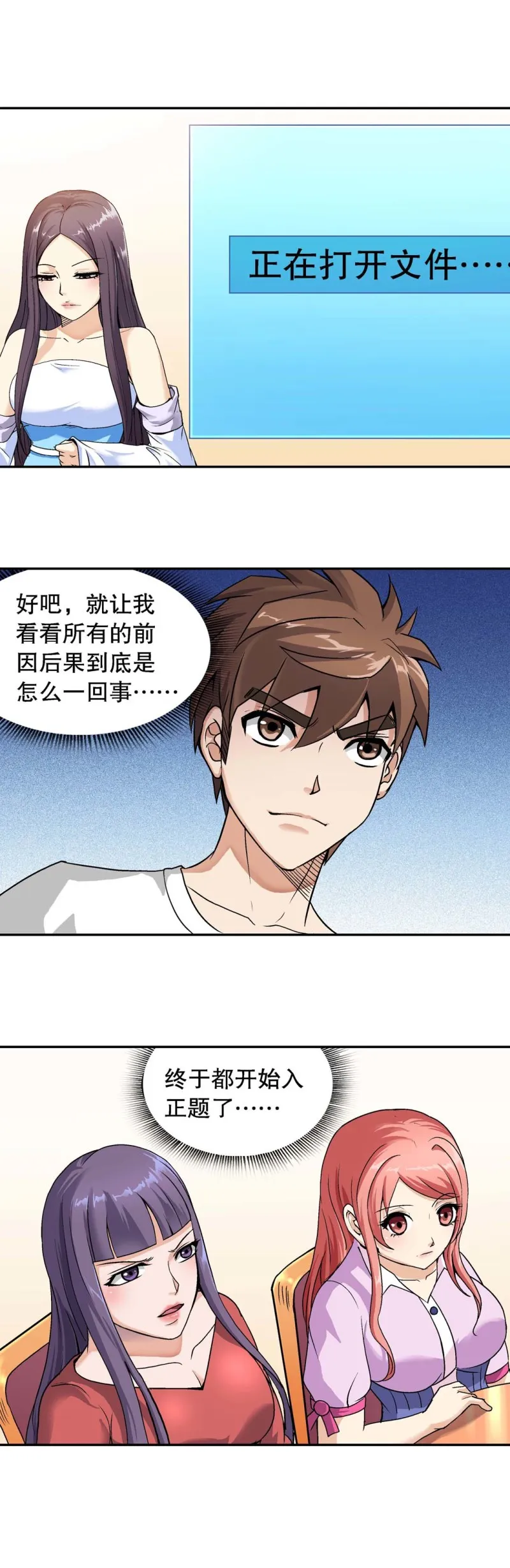 第95话 前世今生 第1页