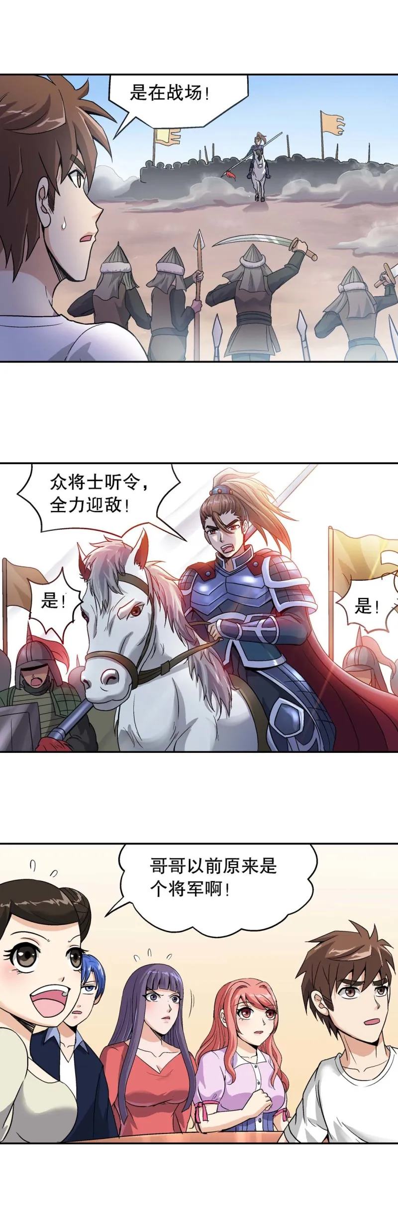 第95话 前世今生 第4页