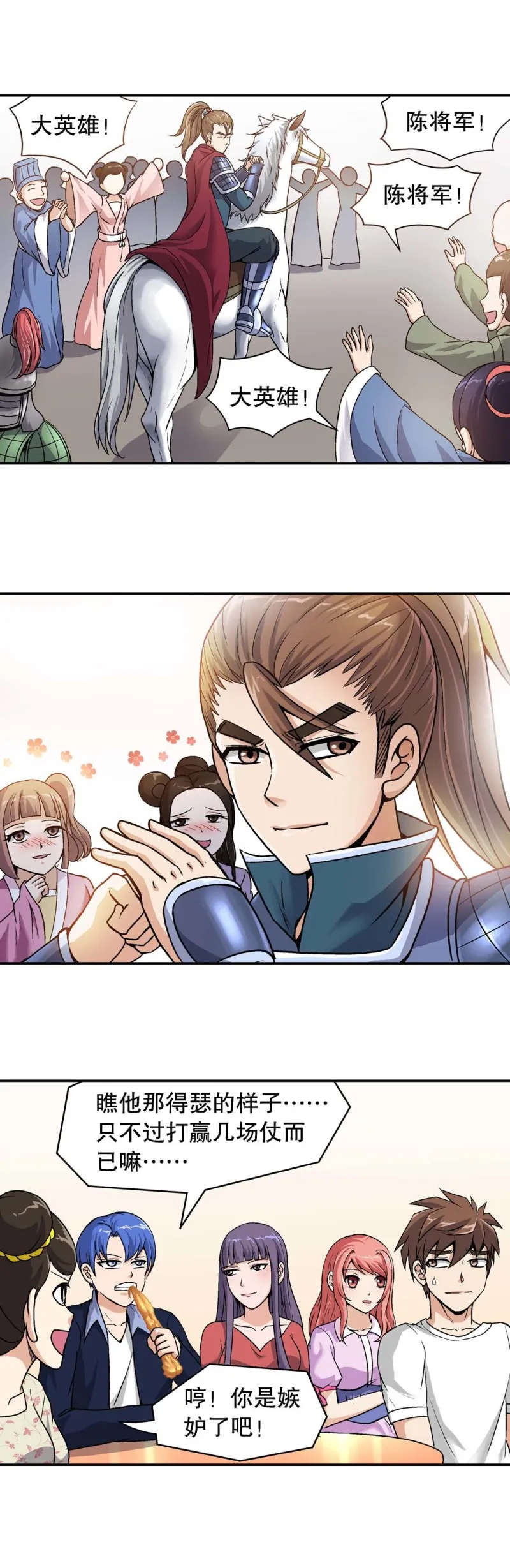 第95话 前世今生 第10页