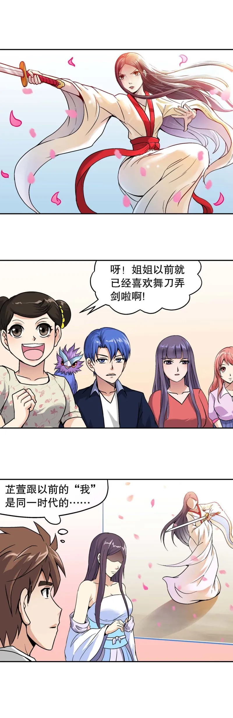 第96话 前世今生2 第1页