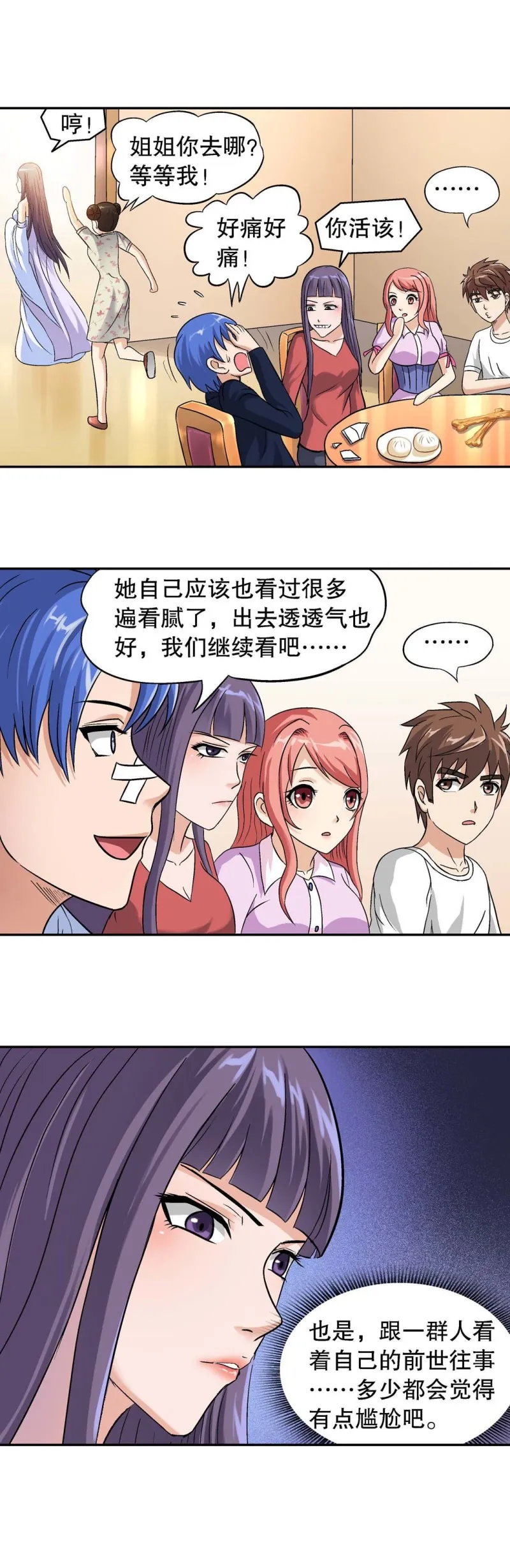 第96话 前世今生2 第3页