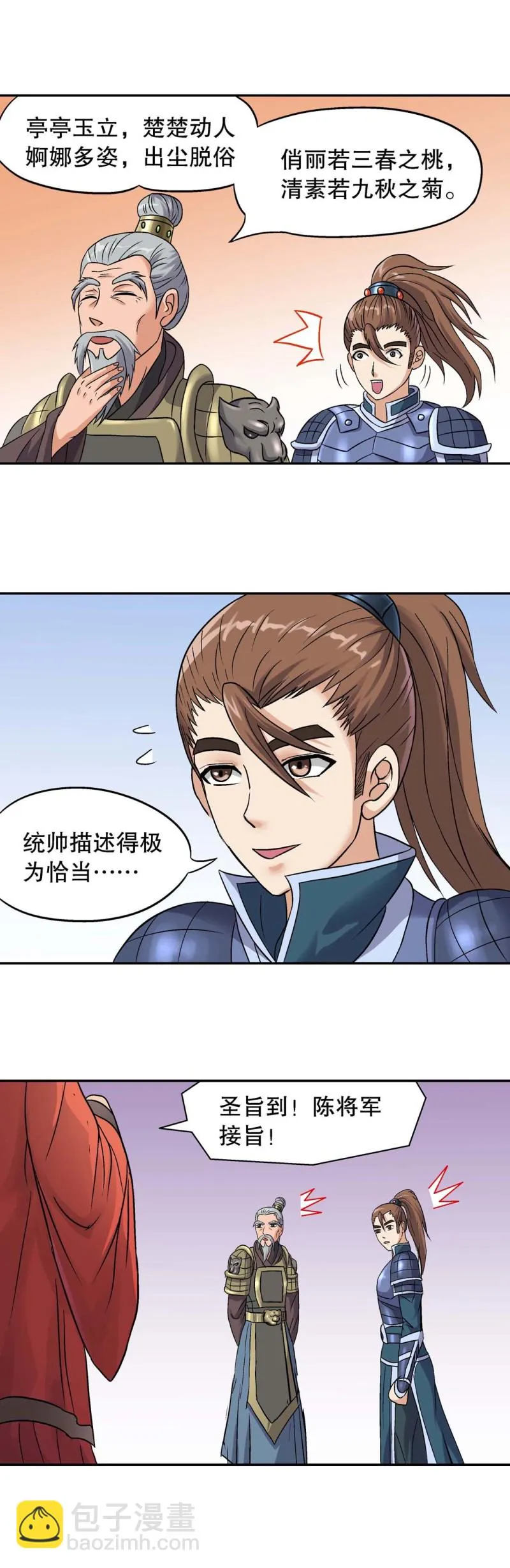 第97话 前世今生3 第4页