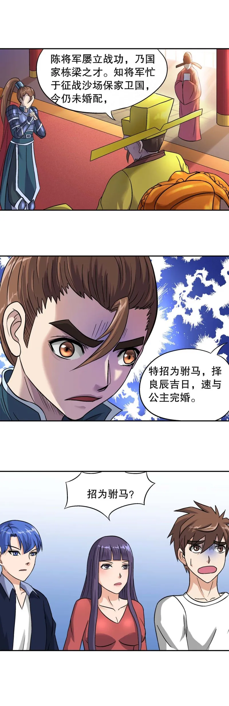 第97话 前世今生3 第7页