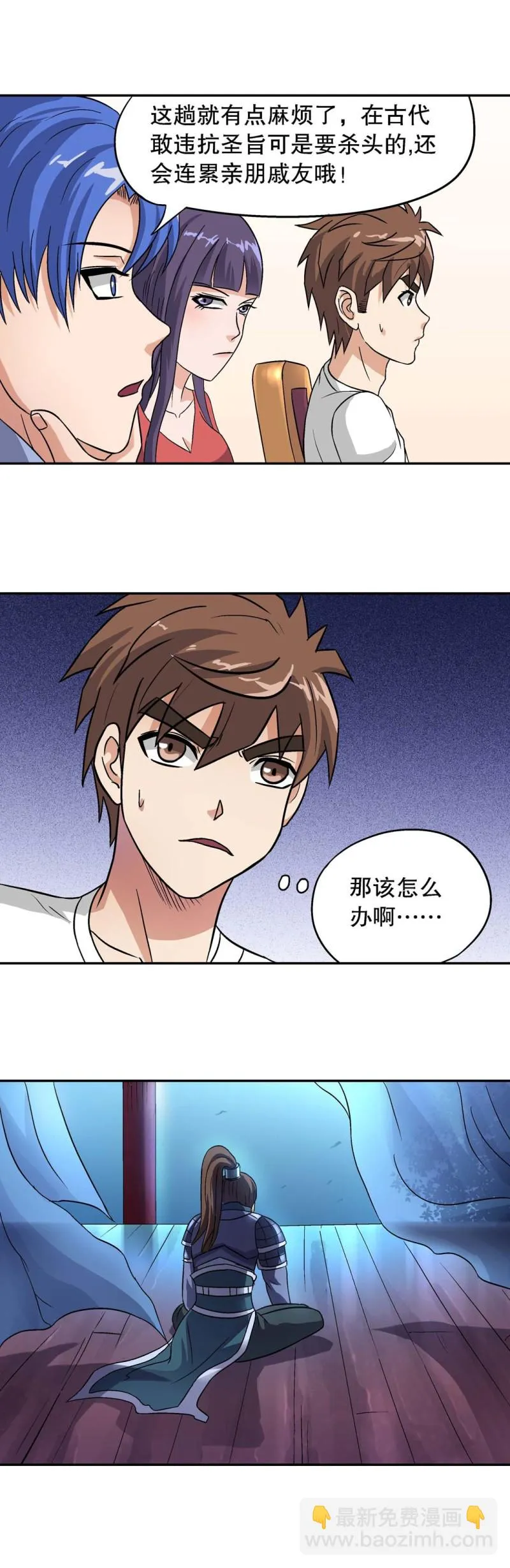 第97话 前世今生3 第8页