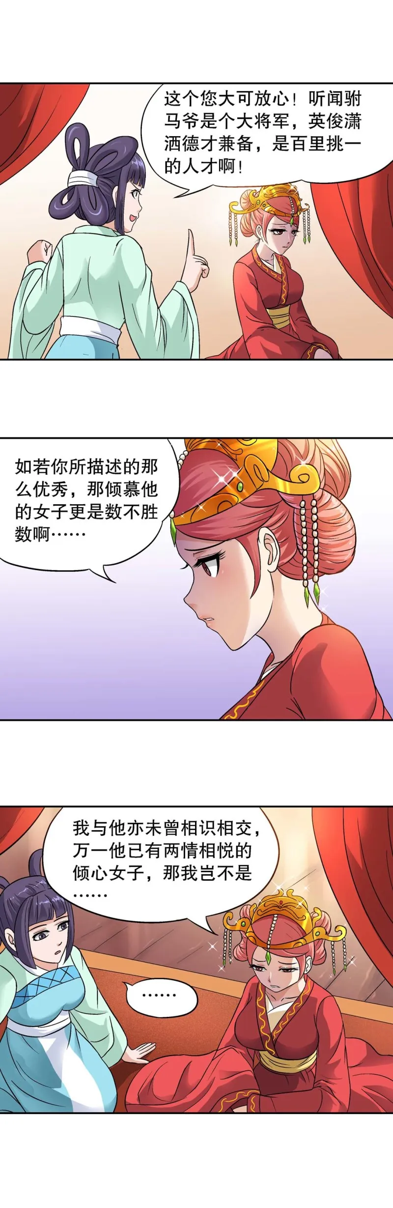 第97话 前世今生3 第11页