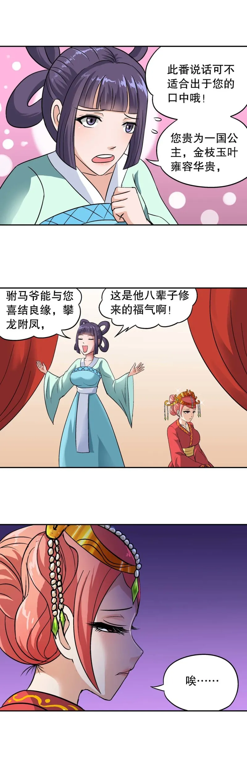 第97话 前世今生3 第12页
