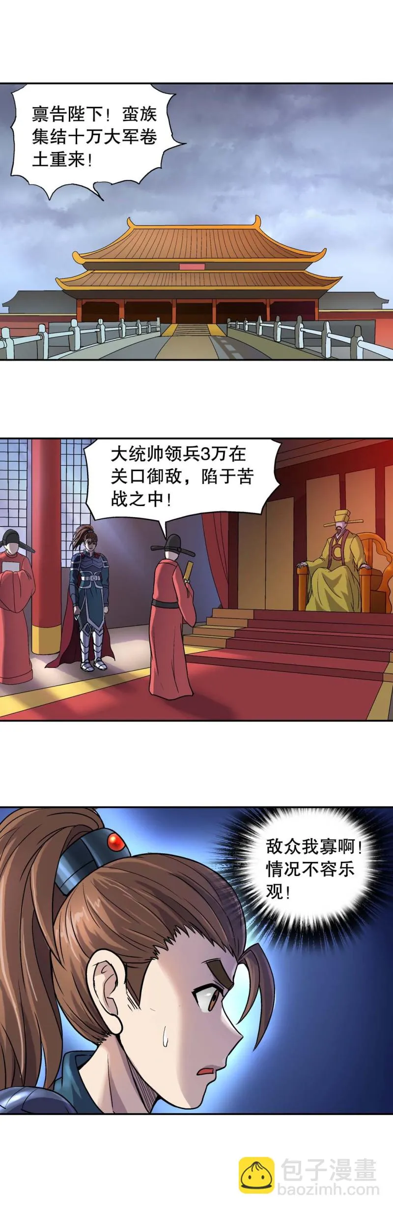 第99话 前世今生5 第7页