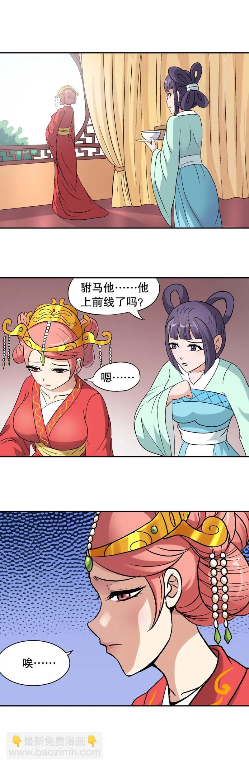 第99话 前世今生5 第9页