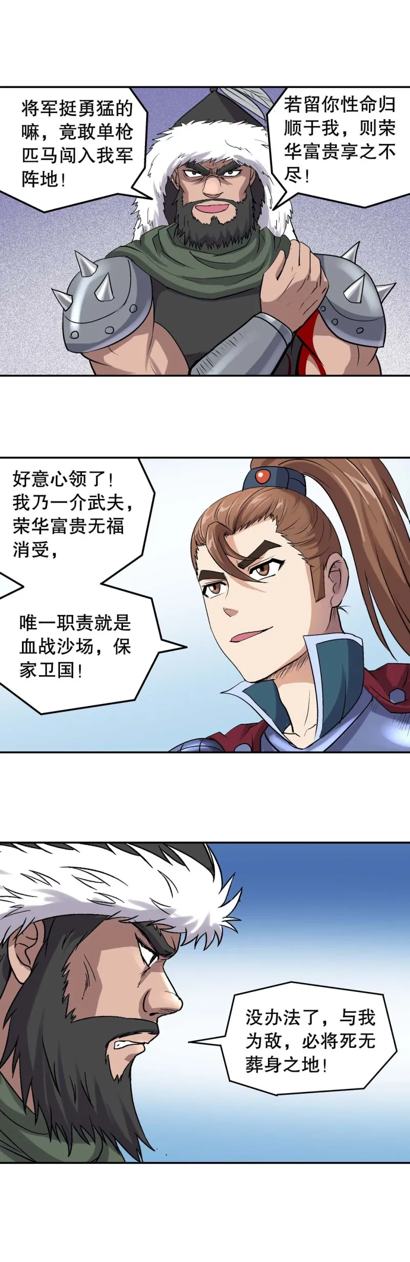 第100话 前世今生6 第11页