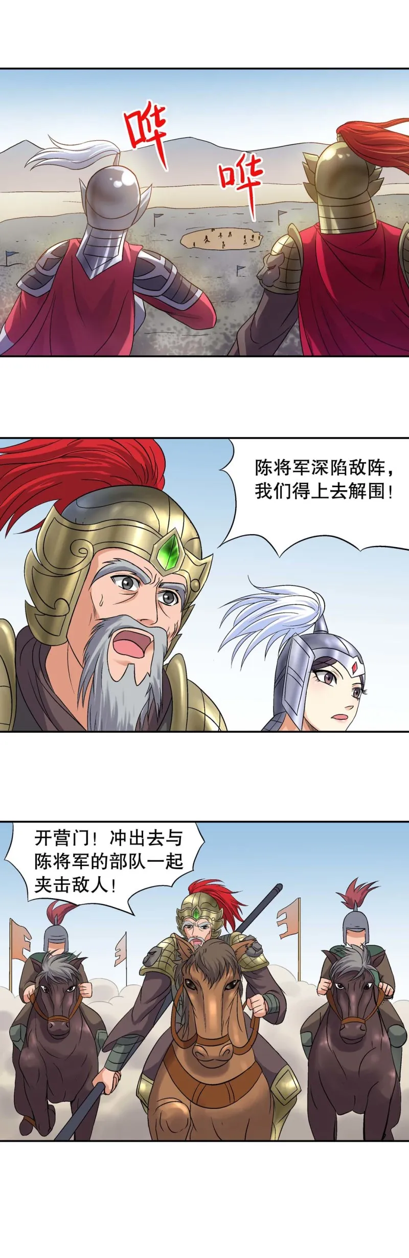 第101话 前世今生7 第3页