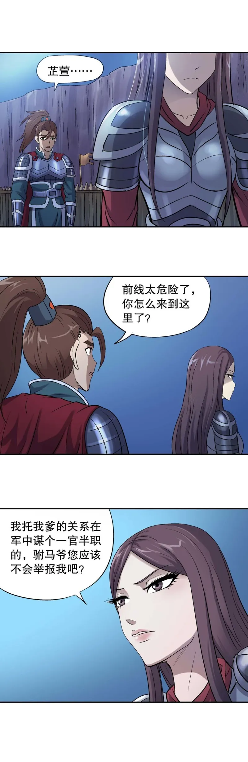 第101话 前世今生7 第9页