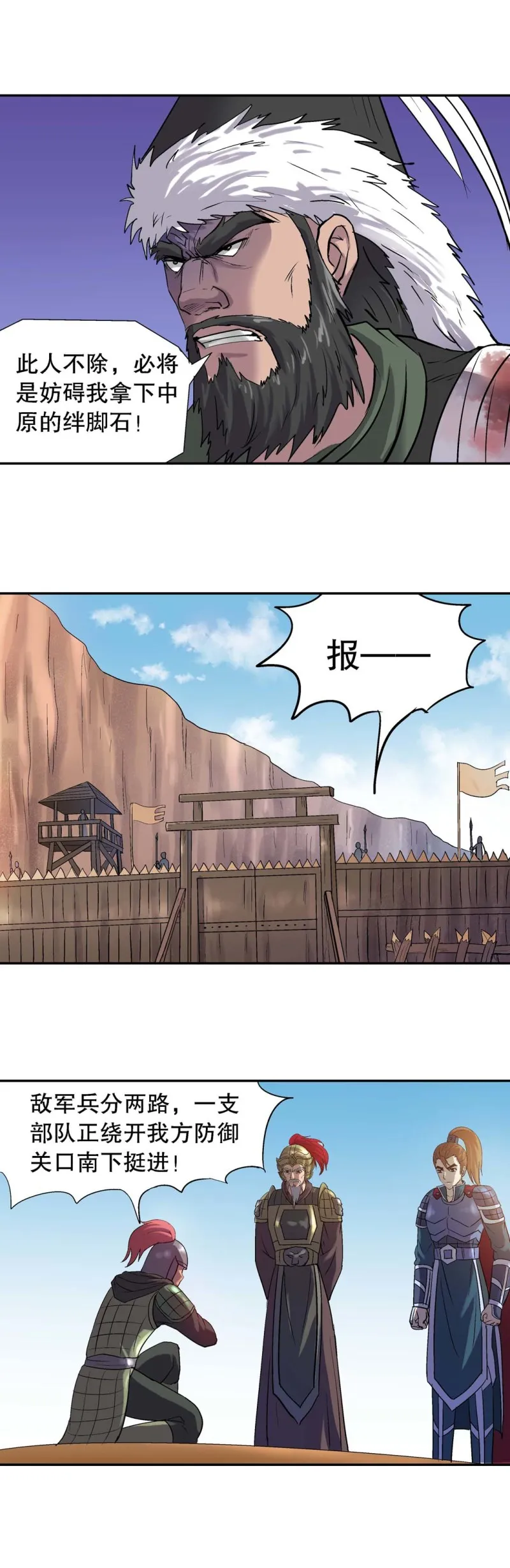 第101话 前世今生7 第12页