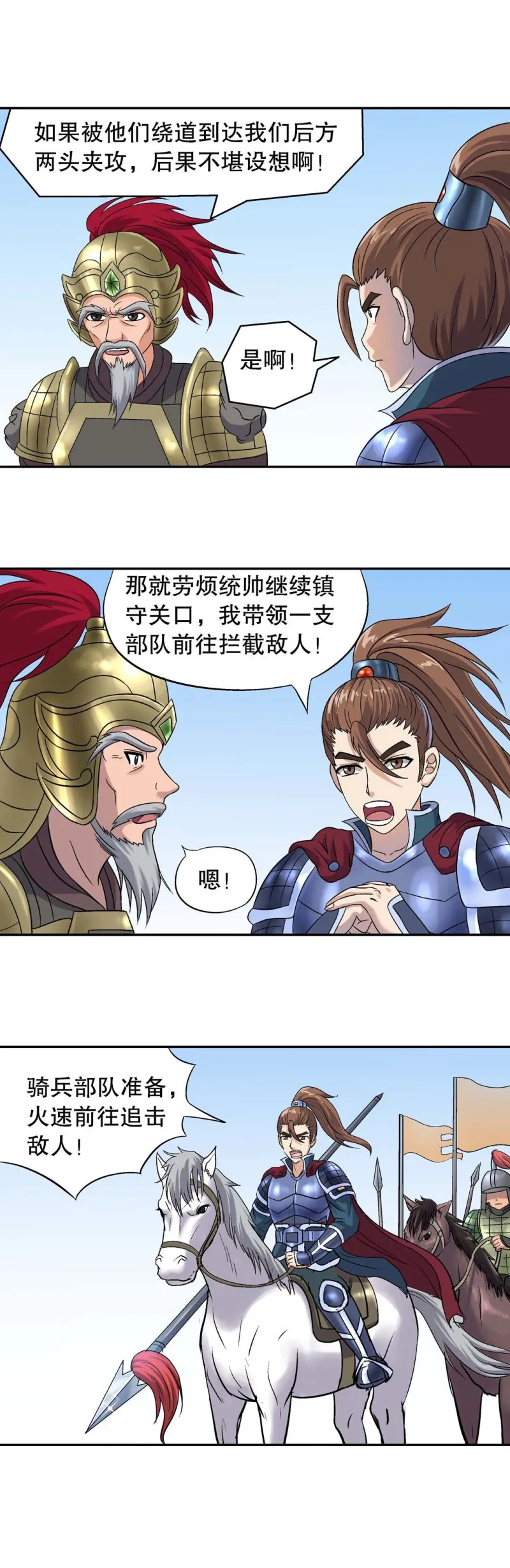 第102话 前世今生8 第1页