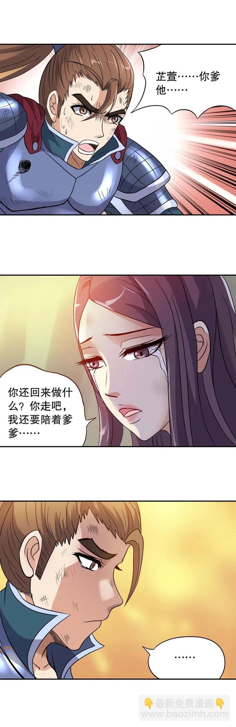 第104话 前世今生10 第2页