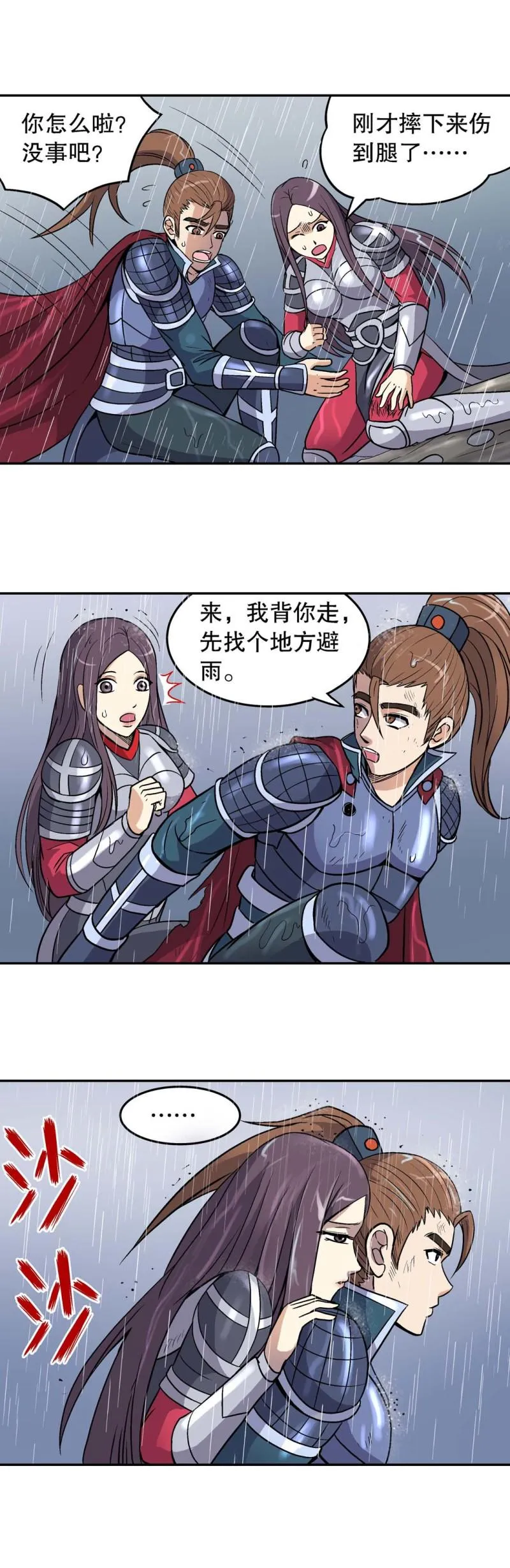 第105话 前世今生11 第12页
