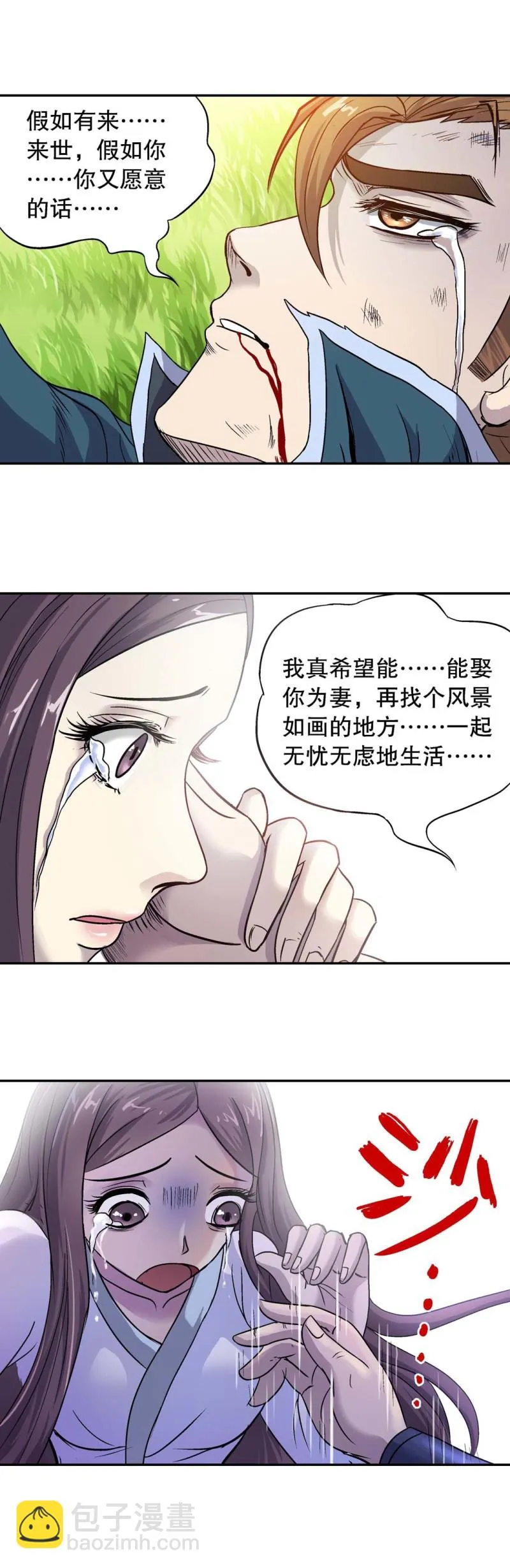 第108话 前世今生14 第6页