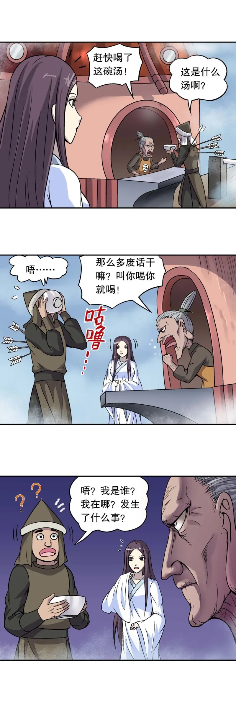 第108话 前世今生14 第11页