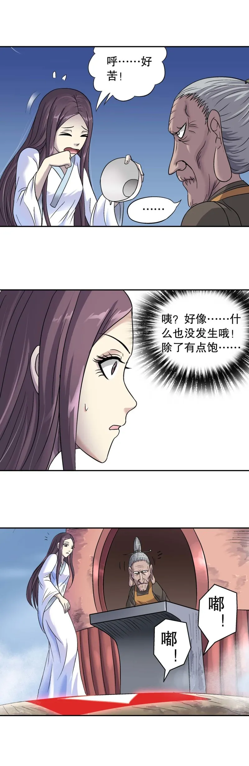 第109话 不同的路 第2页