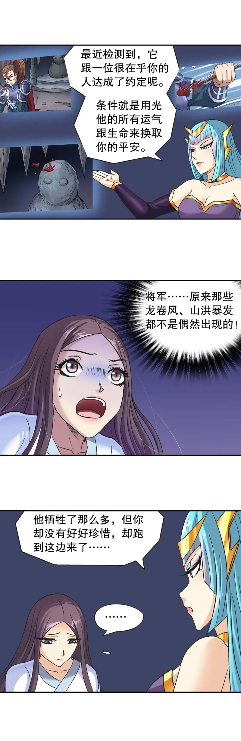 第109话 不同的路 第8页