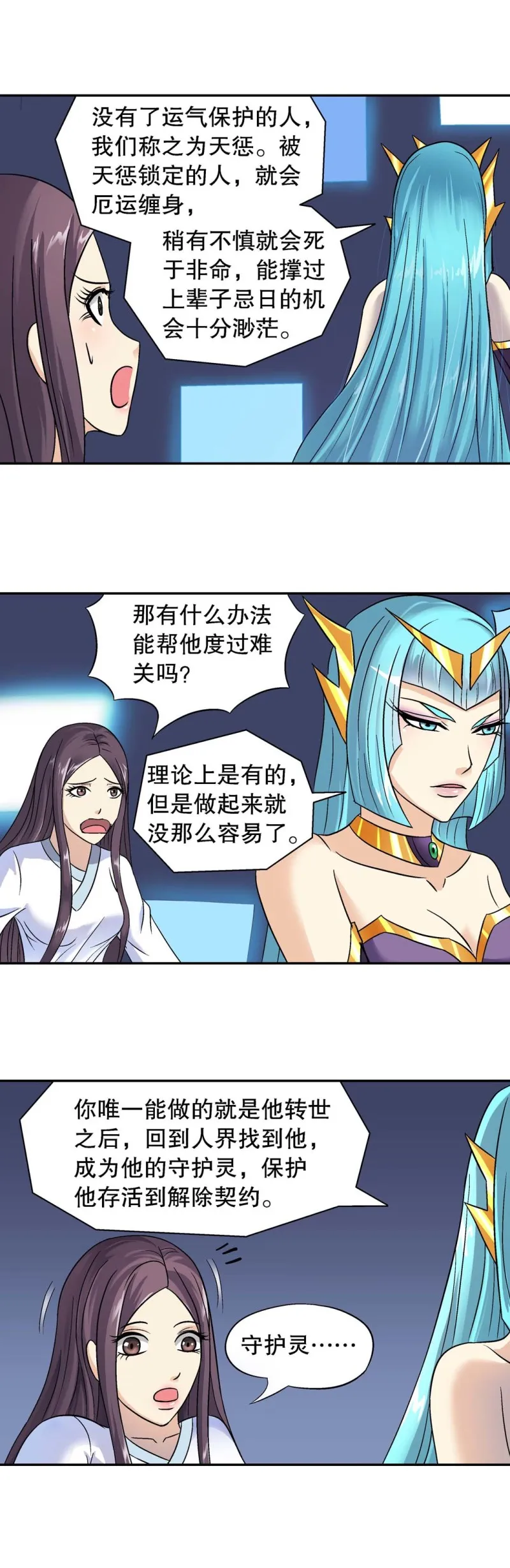 第109话 不同的路 第10页