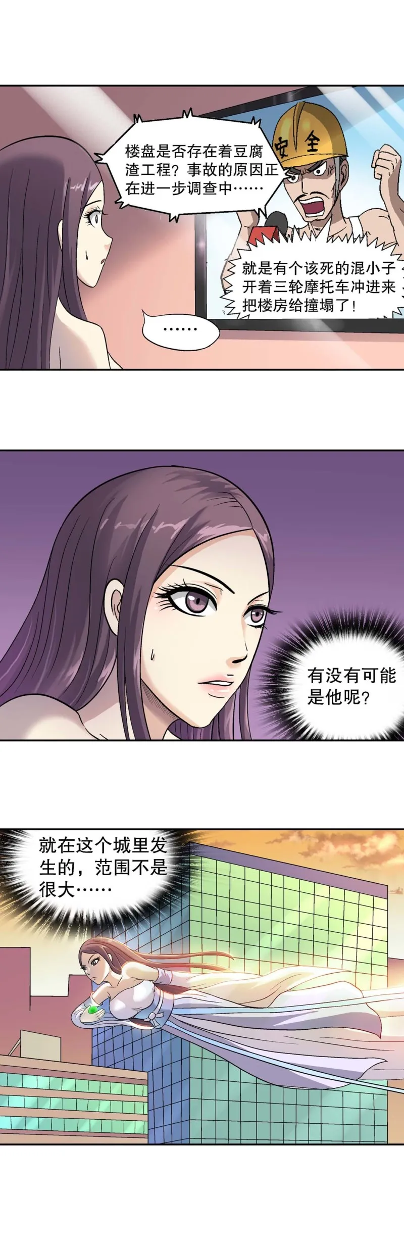 第110话 找你找得好苦 第7页