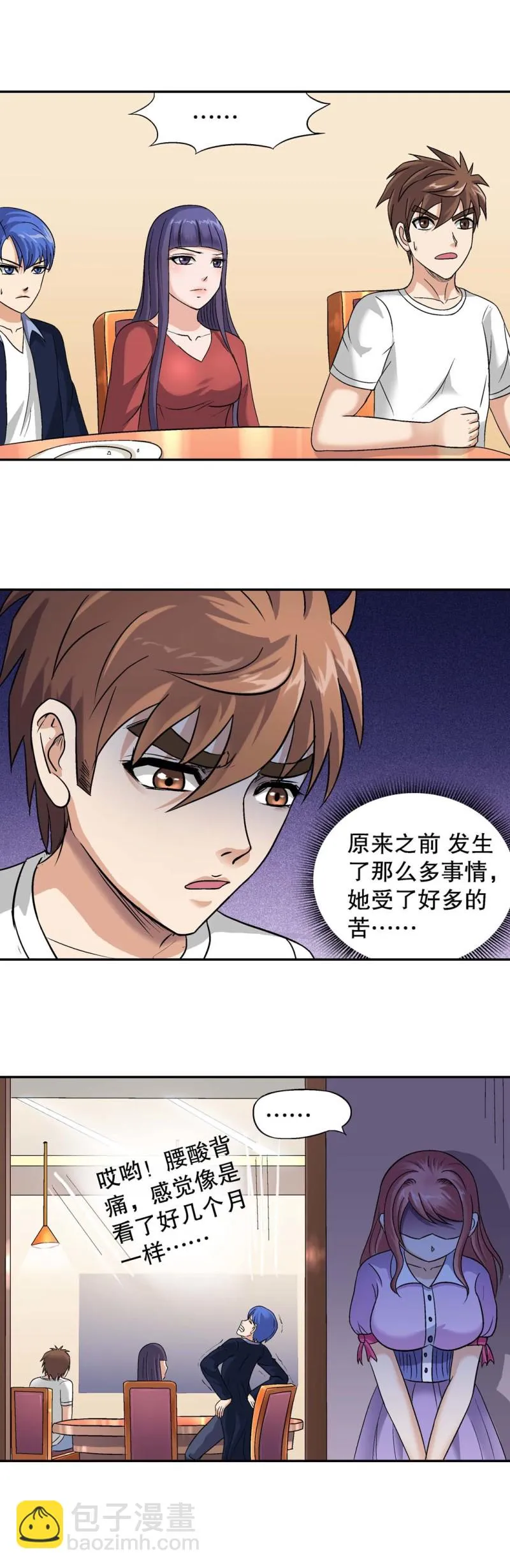 第110话 找你找得好苦 第12页