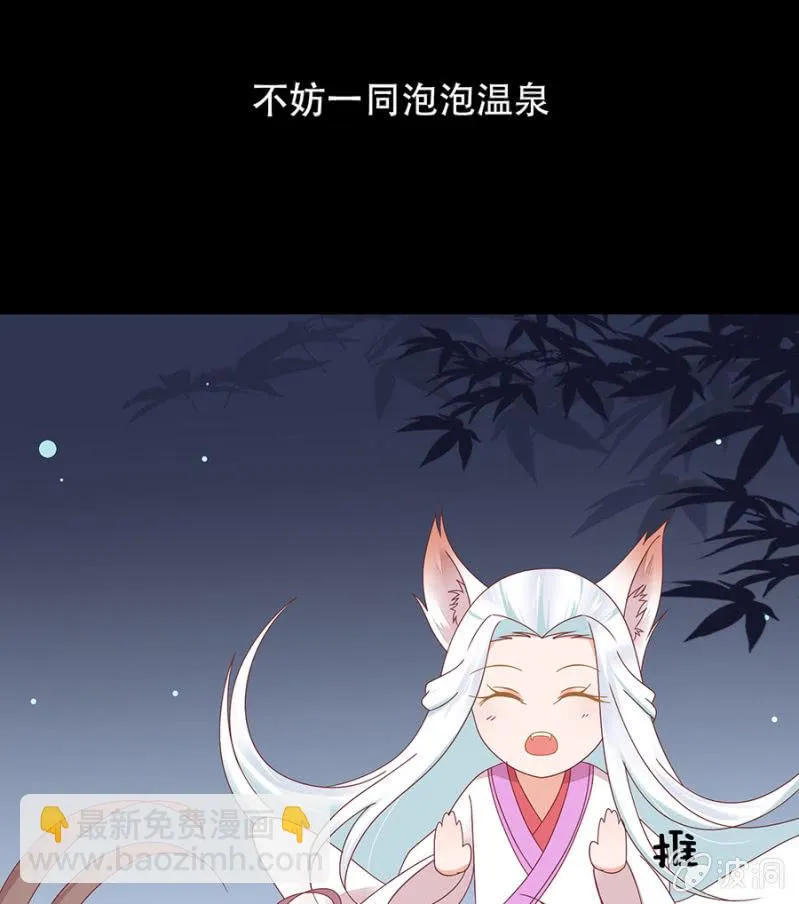 泡泡温泉 第36页