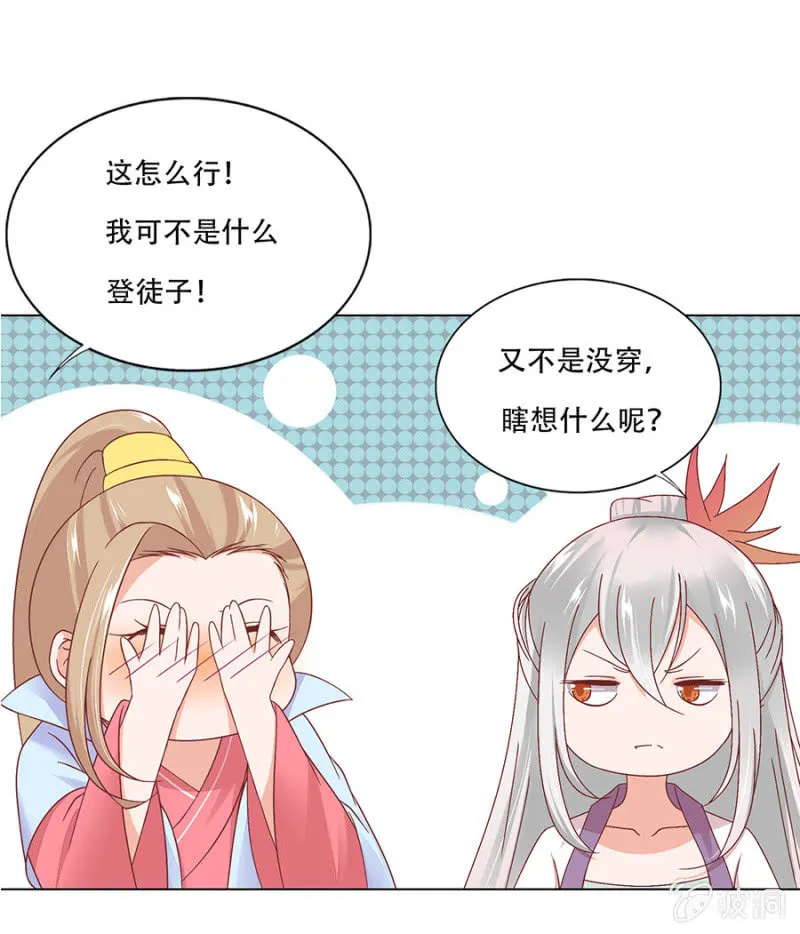 又要听故事了？！ 第17页