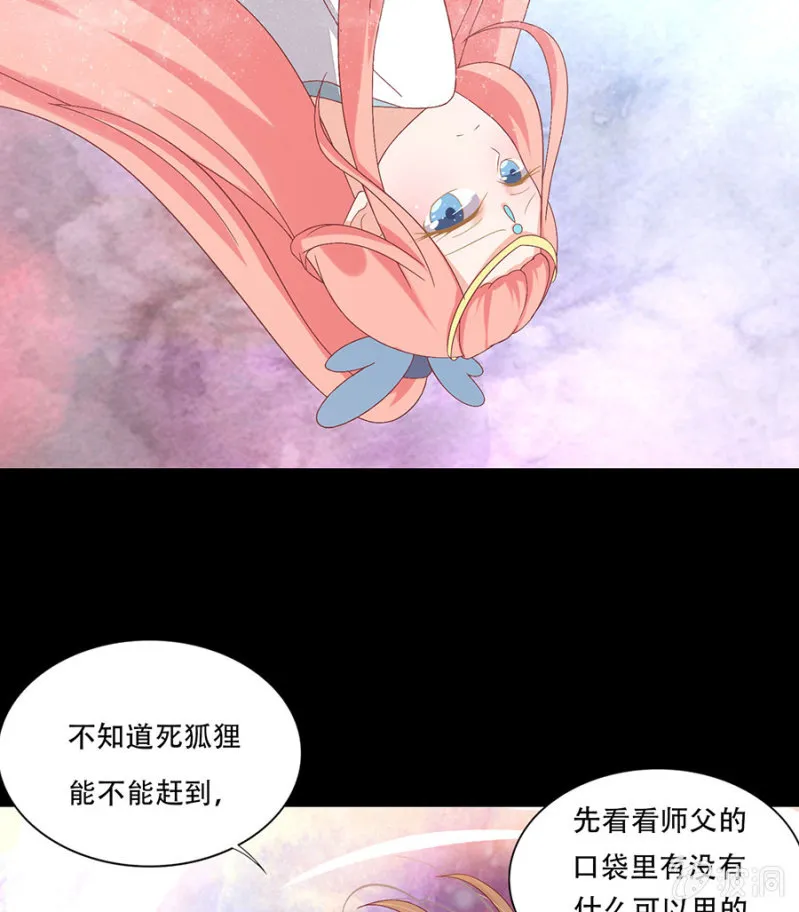 跌落悬崖 第16页