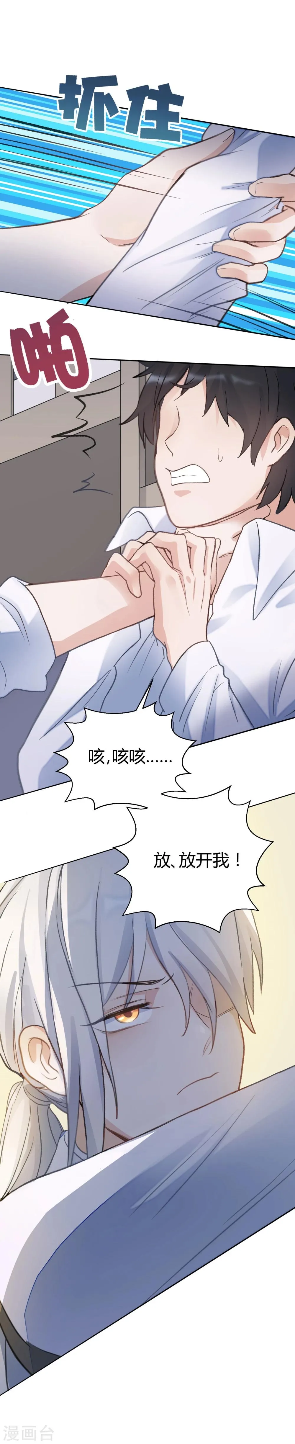 第23话 第3页