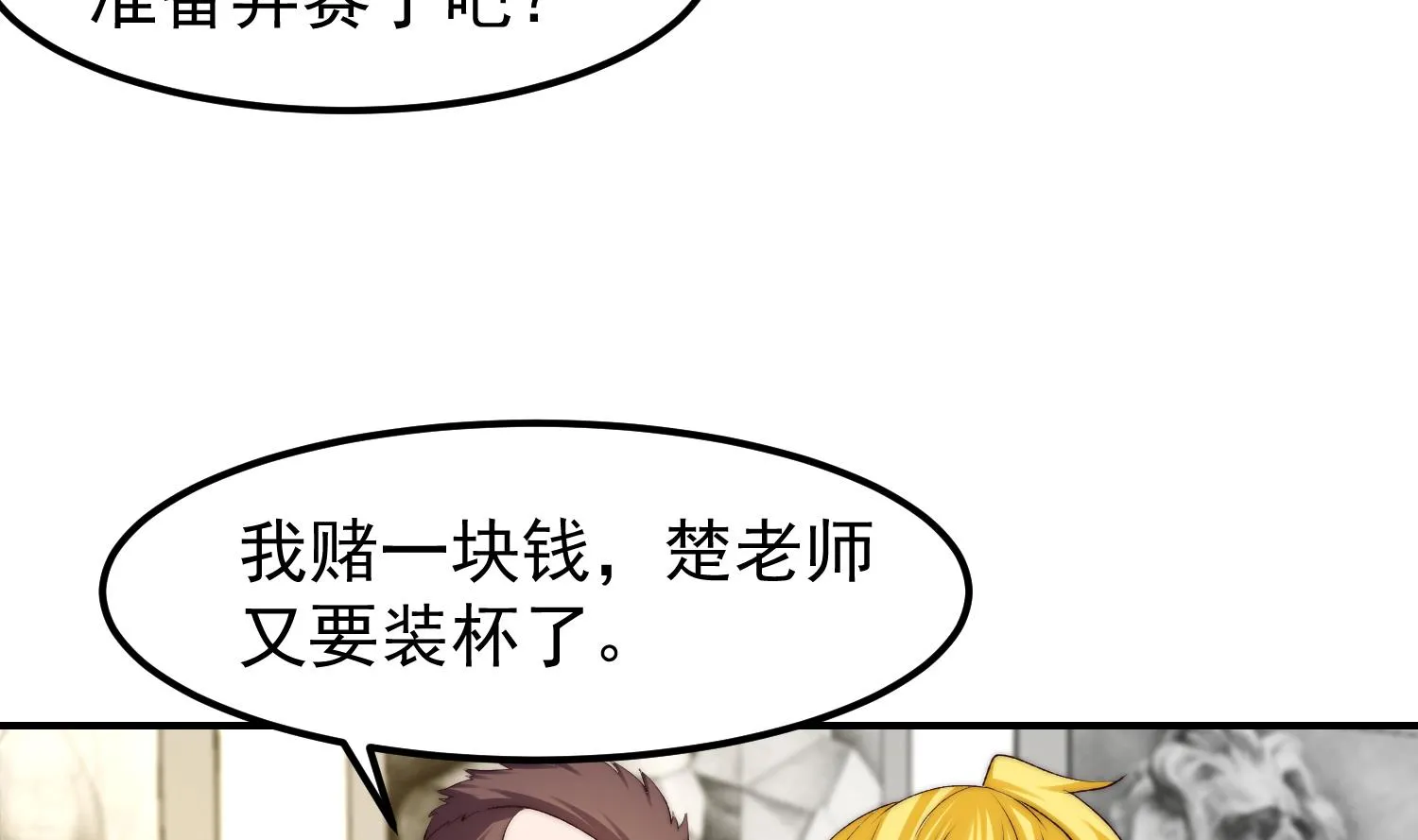 第386话 绘画大赛开始 第44页