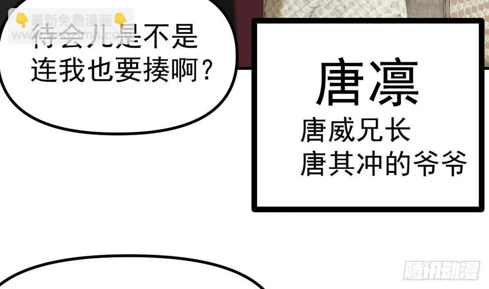 第427话 唐家 第6页