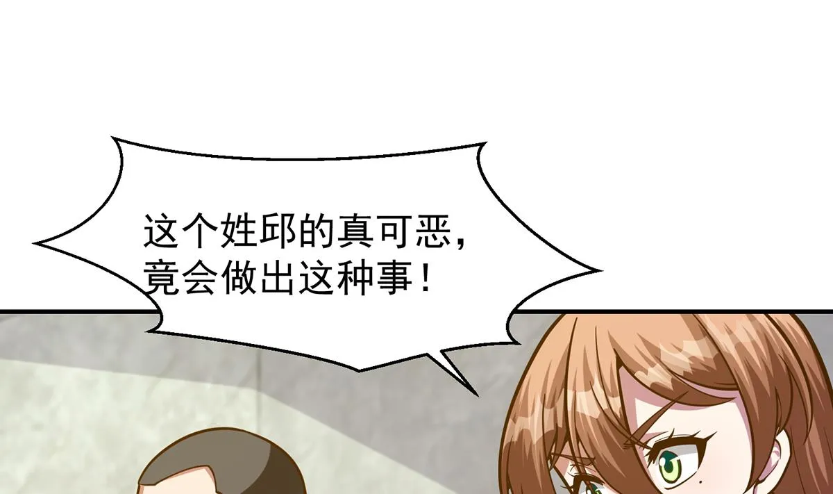 第322话 邱大少的真面目 第29页