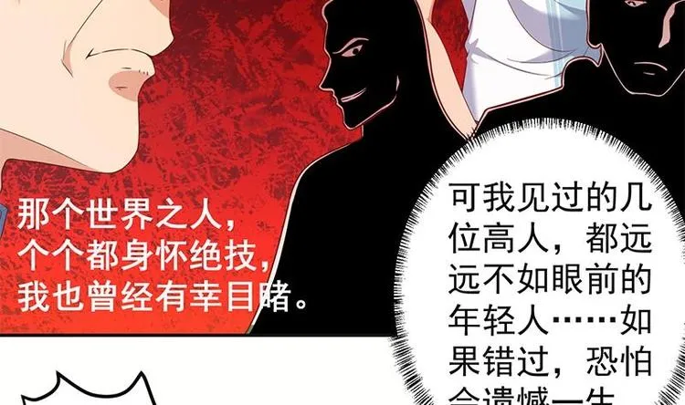 第12话 收徒！ 第11页