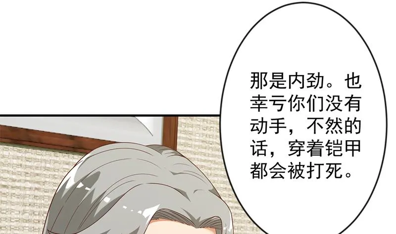 第34话 气劲威势！ 第17页