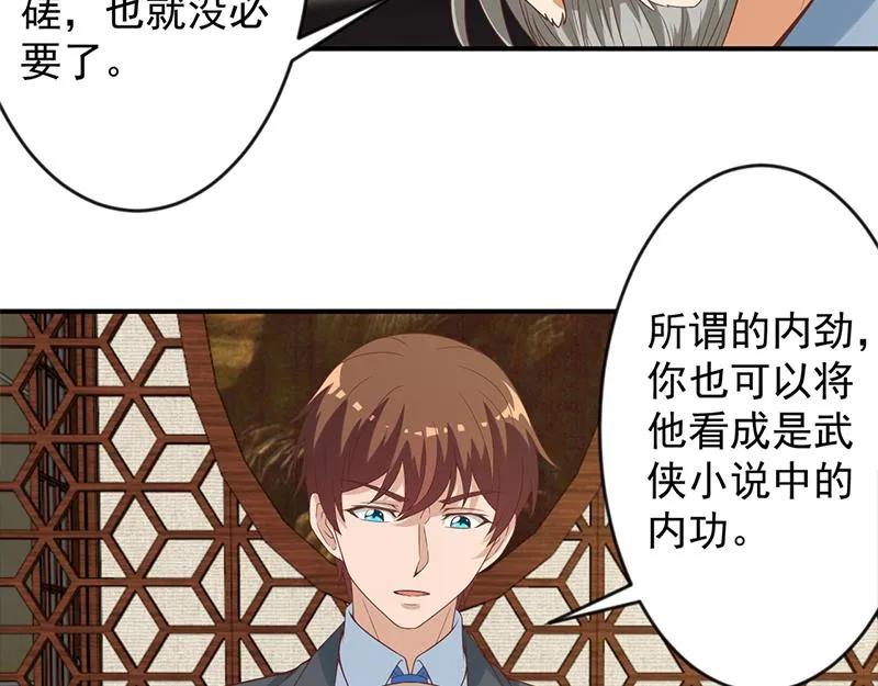 第34话 气劲威势！ 第23页