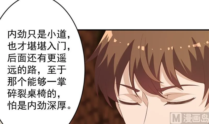 第34话 气劲威势！ 第30页