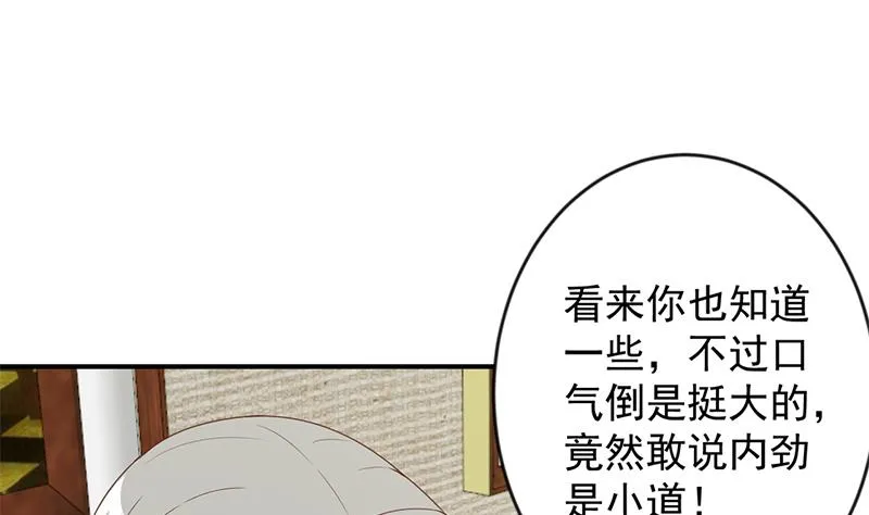 第34话 气劲威势！ 第32页