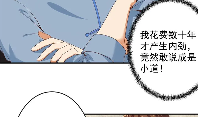 第34话 气劲威势！ 第34页