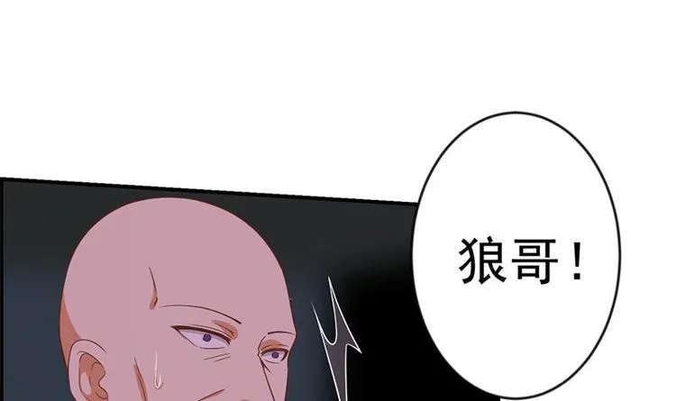 第27话 给楚老师道歉！ 第3页