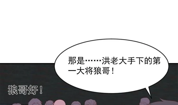 第27话 给楚老师道歉！ 第5页