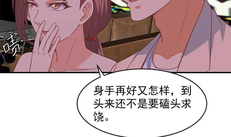 第27话 给楚老师道歉！ 第9页