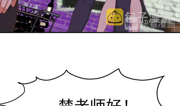 第27话 给楚老师道歉！ 第19页