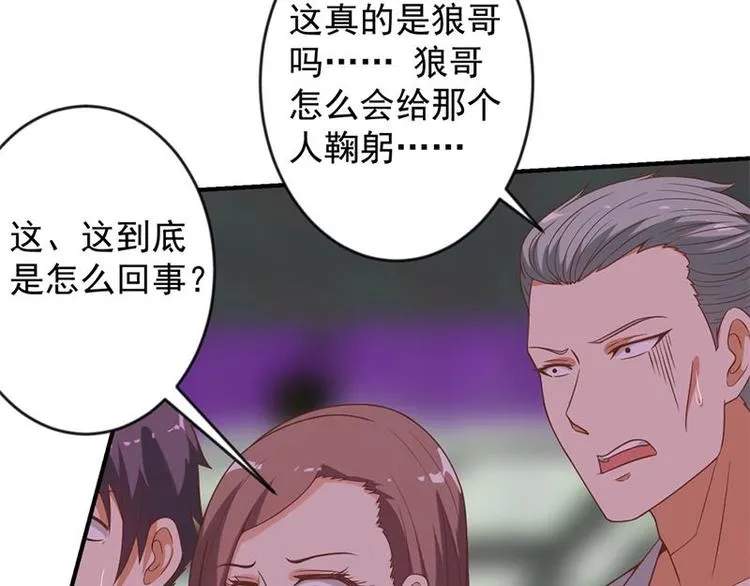 第27话 给楚老师道歉！ 第22页