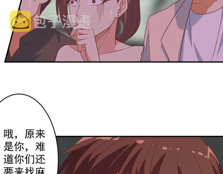 第27话 给楚老师道歉！ 第23页