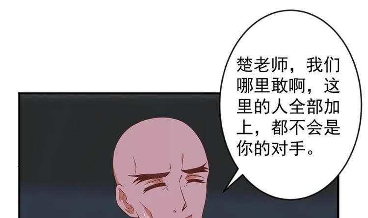 第27话 给楚老师道歉！ 第25页